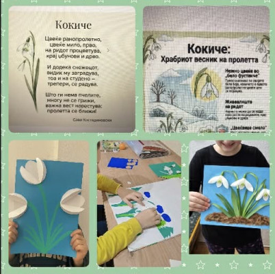 „ Кокичето  најубавиот предвесник  на пролетта “