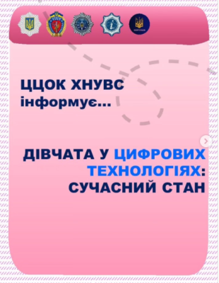 Girls in Digital Week (Дівчата у цифрових технологіях)