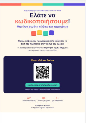 Ελάτε να κωδικοποιήσουμε!!