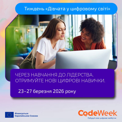 Прокачай свої можливості