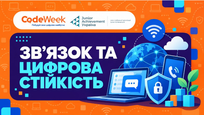 Е262 ЗВ’ЯЗОК ТА ЦИФРОВА СТІЙКІСТЬ