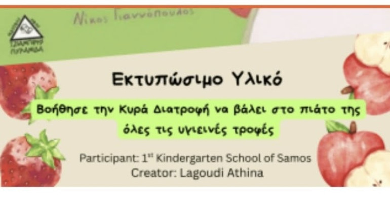 Η Κύρα Διατροφή ψάχνει την σωστή διαδρομή!
