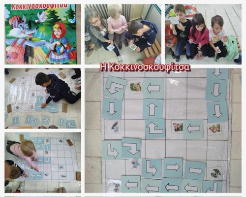 Βοηθάμε την Κοκκινοσκουφίτσα να φτάσει στο σπίτι της γιαγιάς