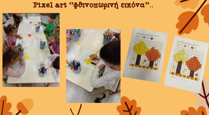 Φθινοπωρινό pixel art/Autumn pixel art