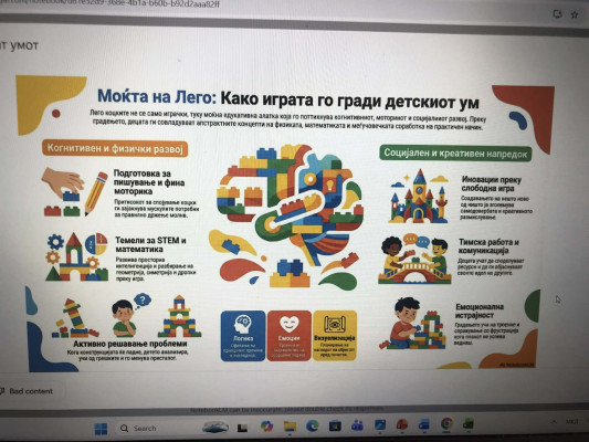 Лего коцки како алатка за сестран детски развој