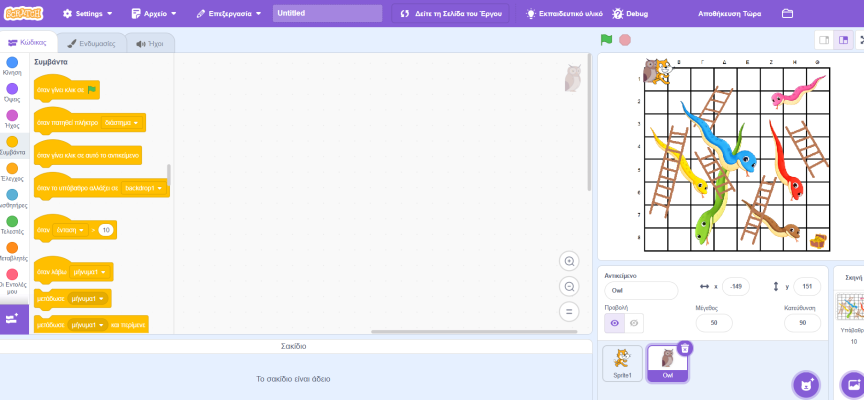 Παίζοντας φιδάκι με το πρόγραμμα scratch