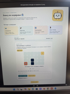 Програмирај го роботот