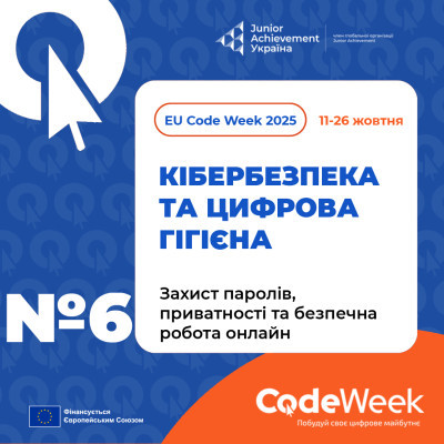 Безпечний інтернет (кібербезпека) для учнів 1-П класу