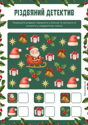 Різдвяний детектив