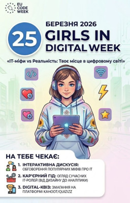 Панельна дискусія "IT-міфи vs Реальність" + Квіз