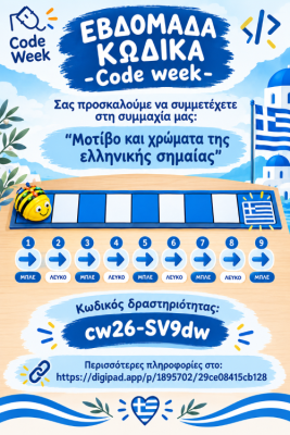 Μοτίβο και χρώματα της ελληνικής σημαίας