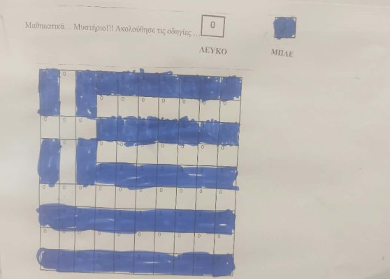 ΑΝΑΚΑΛΥΠΤΩ ΤΙ ΚΡΥΒΕΙ Ο ΠΙΝΑΚΑΣ