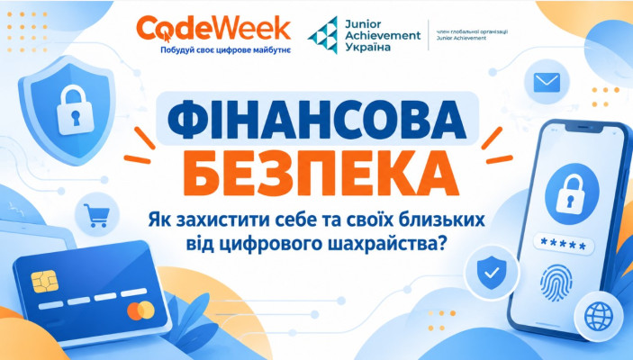 ФІНАНСОВА БЕЗПЕКА