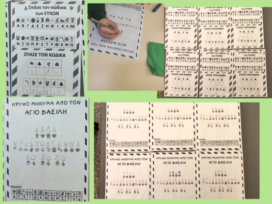 «Σπάμε τον Κώδικα των Ευχών»