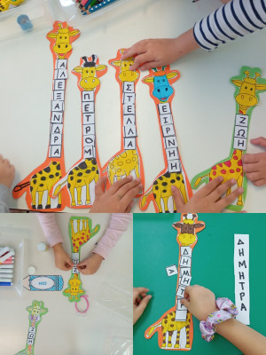 Το όνομά μου