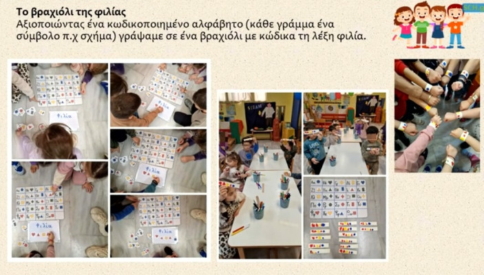 Τα βραχιόλια της φιλίας/Friendship bracelets