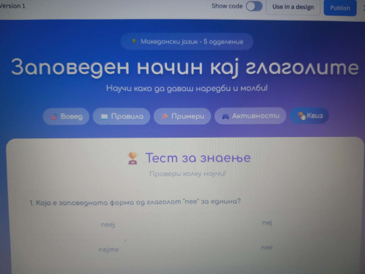 Заповеден начин кај глаголите