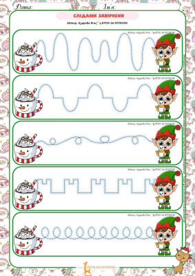 Слідами завірюхи