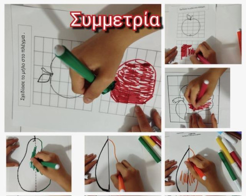 Παιχνίδι Συμμετρίας