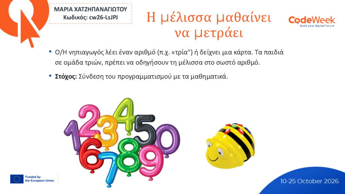 Η μέλισσα μαθαίνει  να μετράει