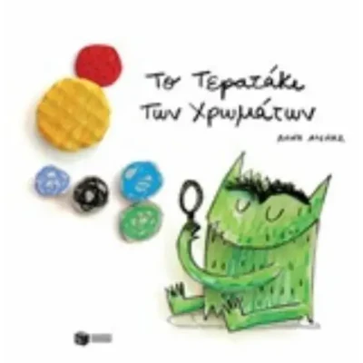 «Το τερατάκι των χρωμάτων και η Bee bot εξερευνούν τα συναισθήματα- Συμμαχία We ALL Can Code»