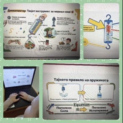 „ Мал експеримент – големо откритие ! Како ја мериме силата? – учење преку експеримент и симулација