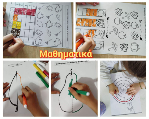 Μαθηματικά