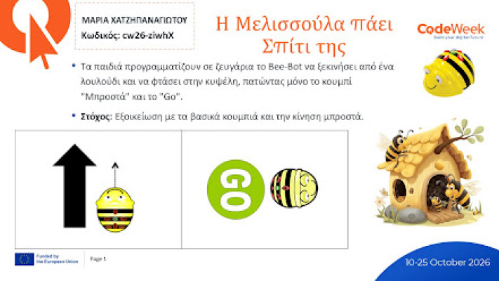 Η μελισσούλα πάει στο σπίτι της