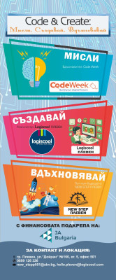 Code&Create: Мисли. Създавай. Вдъхновявай.