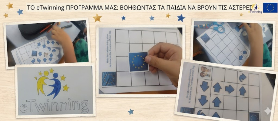 Different steps on the same path"ΒΟΗΘΩΝΤΑΣ ΤΑ ΠΑΙΔΙΑ ΝΑ ΒΡΟΥΝ ΤΙΣ ΑΣΤΕΡΕΣ"