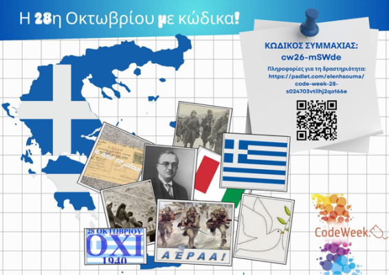 Η 28η....με κώδικα!!