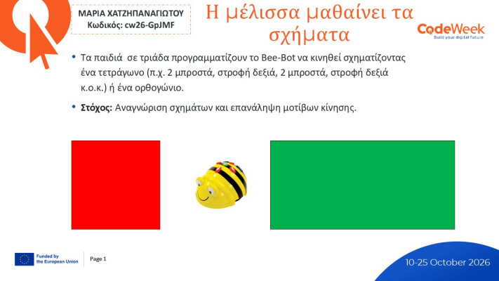 Η μέλισσα μαθαίνει τα σχήματα