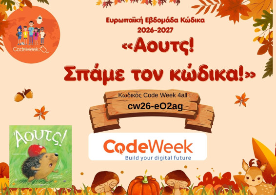 ΑΟΥΤΣ!! ΣΠΑΜΕ ΤΟΝ ΚΩΔΙΚΑ!