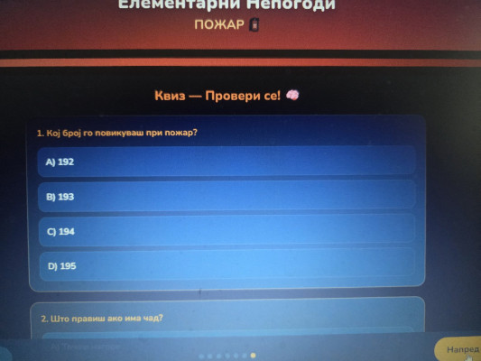 Заштита од елементарни непогоди-Пожар