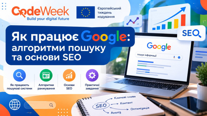 Як працює Google: алгоритми пошуку та основи SEO