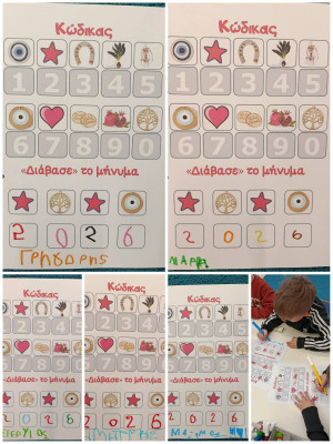 Τον κώδικα θα σπάσω ...την καινούργια χρονιά θα γράψω!