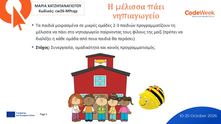 Η μέλισσα πάει νηπιαγωγείο