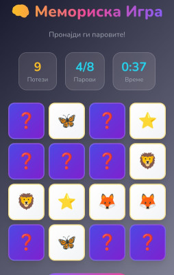 "Пронајди го парот"