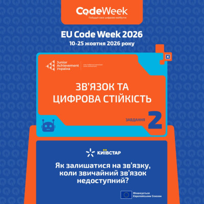 Практичне заняття «Створи цифрову пам’ятку “Я на зв’язку”»