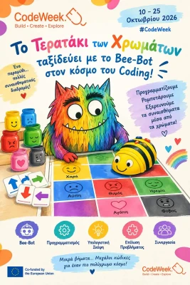 Το Τερατάκι των Χρωμάτων ταξιδεύει με το Bee-Bot στον κόσμο του coding