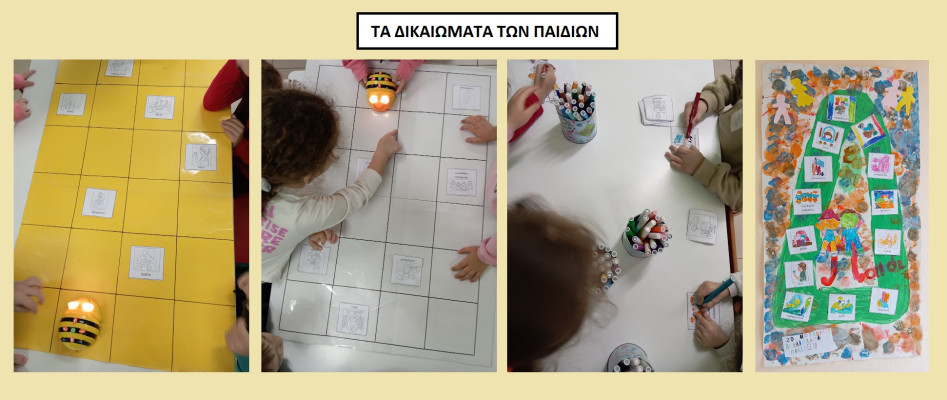 ΤΑ ΔΙΚΑΙΩΜΑΤΑ ΤΩΝ ΠΑΙΔΙΩΝ