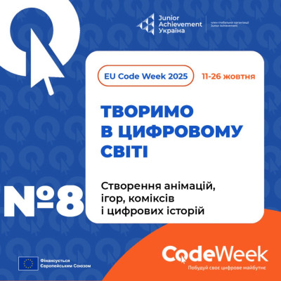 Творимо в цифровому світі: анімації, ігри, комікси та історії для учнів  1-П 2 група