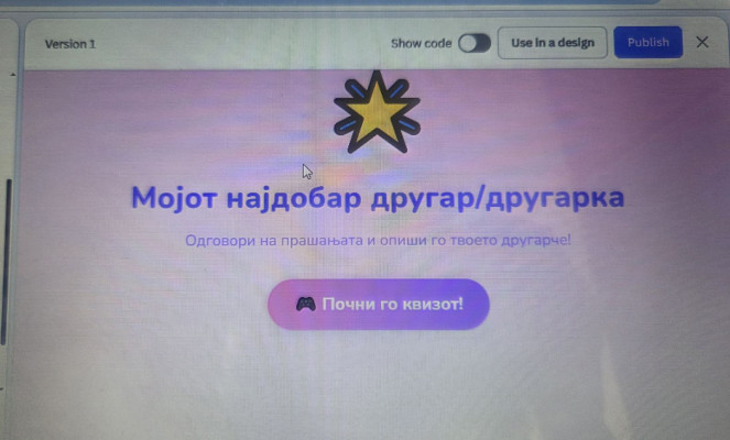 “Мојот најдобар другар/другарка”