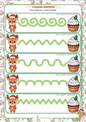 Слідами завірюхи