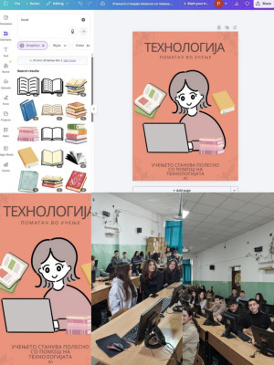 Креативност + Технологија = Одлични резултати!