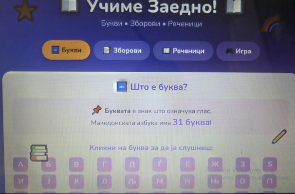 "Буква,збор реченица"