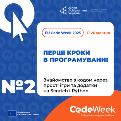 Перші кроки в програмуванні: від Scratch і Python до власних проєктів